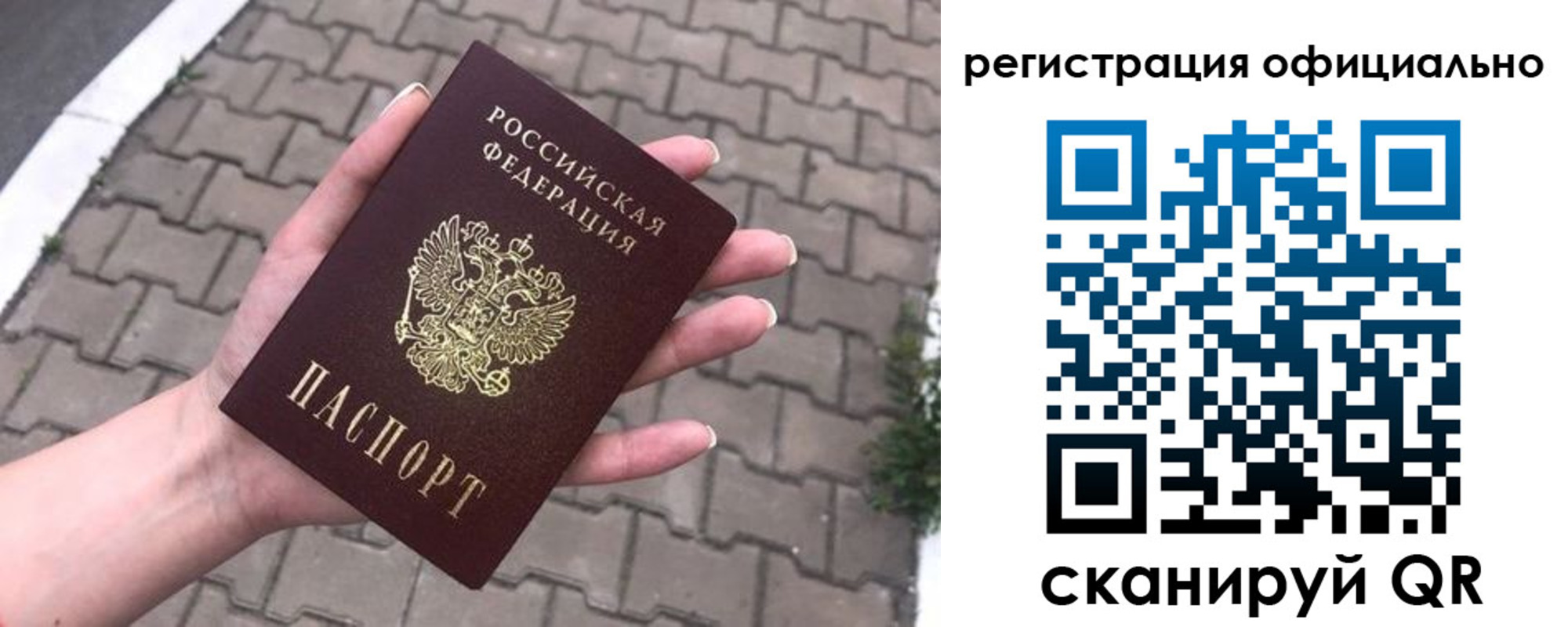 прописка 2025 в Красноперекопске