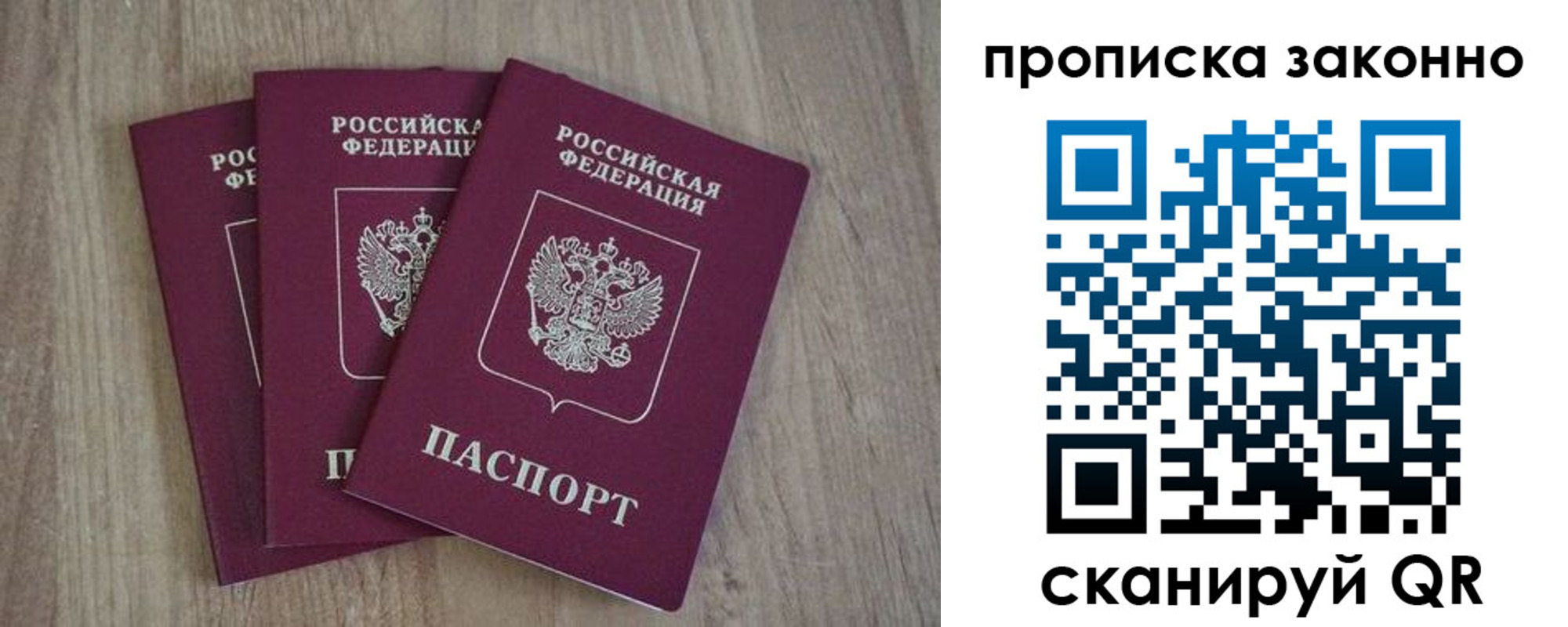прописка в Красноперекопске