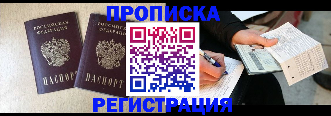 прописка штамп в Красноперекопске