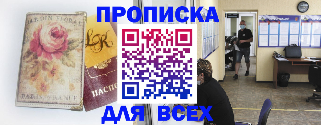 временная регистрация недорого в Красноперекопске