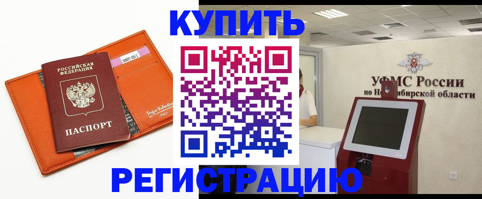 временная регистрация недорого в Красноперекопске